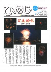 ニュースひめじ7月号(No.444)を発行しました!