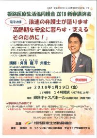 2018 新春講演会のご案内