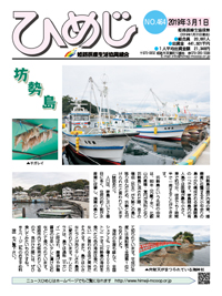 ニュースひめじ3月号(No.464)を発行しました!
