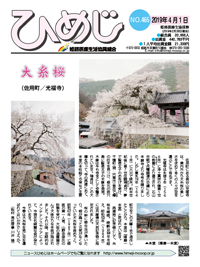 ニュースひめじ4月号(No.465)を発行しました!