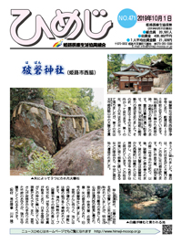 ニュースひめじ10月号(No.471)を発行しました!