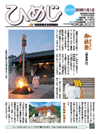 ニュースひめじ11月号(No.472)を発行しました!