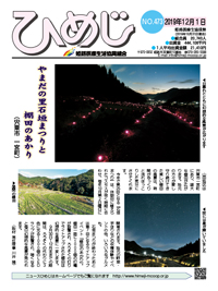 ニュースひめじ12月号(No.473)を発行しました!