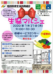 7月27日(月)9:00~第1回生協マルシェを開催します