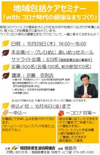 10/29(木) 地域包括ケアセミナーのお知らせ