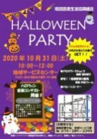 10/31(土)ハロウィーン パーティを開催します!