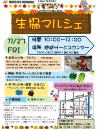 11/27(金) 生協マルシェのお知らせ