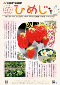 ニュースひめじ2026年2月号を発行しました！